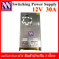 SWITCHING POWER SUPPLY DC12V 30A สวิตชิ่งพาวเวอร์ซัพพลาย 12 โวลต์ 30 แอมป์