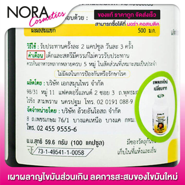 herbal-one-garcinia-เฮอร์บัล-วัน-การ์ซีเนีย-100-แคปซูล