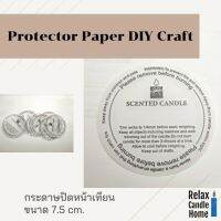 กระดาษปิดหน้าเทียนกันฝุ่น กระดาษไข ขนาด 7.5 cm. เหมาะสำหรับ แก้ว ไซซ์ L ข้อความแนะนำการใช้เทียน และคำเตือน