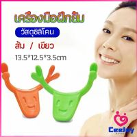 CeeJay เครื่องมือฝึกยิ้ม สำหรับฝึกยิ้ม อุปกรณ์ สำหรับฝึกยิ้ม 2 สี smile training tool