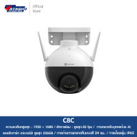 [ประกันศูนย์ 2 ปี]กล้องวงจรปิดไร้สาย EZVIZ รุ่น C8C Outdoor Pan/Tilt Color Night Wi-Fi Camera : กล้องวงจรปิดภายนอก, ภาพสีกลางคืน