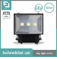 FL-Lighting โคมไฟฟลัดไลท์ สปอตไลท์ LED 150W รุ่นFL2004E / Floodlight 150W แสงเดย์ไลท์ (แสงขาว)