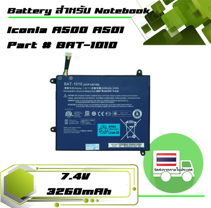 แบตเตอรี่ เอเซอร์ Acer tablet battery เกรด Original สำหรับแท็บเล็ต