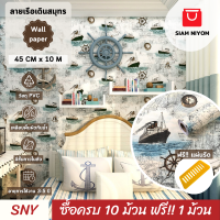 Siam Niyom สยามนิยม วอลเปเปอร์ติดผนัง ลายเรือเดินสมุทร วอลเปเปอร์ วอลเปเปอร์ผนัง wallpaper ติดผนัง wallpaper wallpaper ติดผนังปูน วอลเปเปอร์ ติด ผนัง