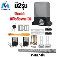 Pro +++ มอเตอร์ประตูรีโมท 370W มอเตอร์ประตูบานเลื่อน มอเตอร์เปิดประตู เปิดประตูอัตโนมัติ เปิดประตูรีโมท เปิดประตูอัจฉริยะ รีโมท ไม้ กระดก จู น รีโมท รั้ว รีโมท รีโมท บ้าน จู น รีโมท