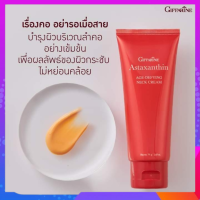 ครีมทาคอ บำรุงคอ แอสตาแซนธิน เอจ-ดีไฟอิ้ง เนค ครีม Astaxanthin Age-Defying Neck Cream ปัญหาริ้วรอย