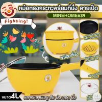 Minehome639 หม้อทรงกระทะ หม้อ กระทะ ไฟฟ้า พร้อมที่นึ่ง ลายเป็ด มีด้ามจับสะดวก ใช้งานง่าย ขนาด 24 (พร้อมส่ง)