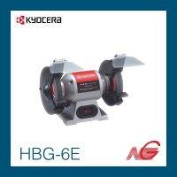 มอเตอร์หินไฟ KYOCERA 6 นิ้ว รุ่น HBG-6E