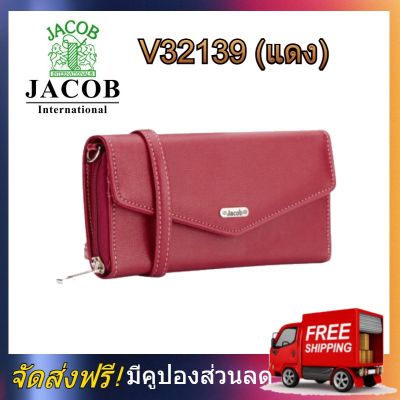 Jacob International กระเป๋าสตางค์ V32139 (แดง) กระเป๋าแฟชั่น Jacob กระเป๋าถือ Jacob กระเป๋าสตางค์ Jacob กระเป๋าสะพาย Jacob