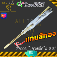 CHAMPION ไขควงลองไฟ 5.5นิ้ว แกนสีทอง  รุ่น no.7700G  AC 80 - 300v แชมป์เปี้ยนแท้ ญี่ปุ่น 100% ไขควงเช็คไฟ