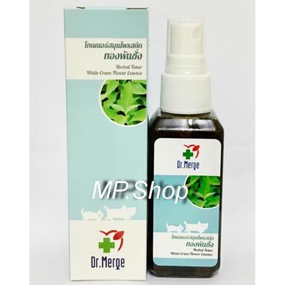 Dr. Merge :Natural Toner โทนเนอร์ สมุนไพร ทองพันชั่ง 65ml x 1 ขวด