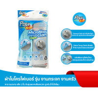 โพลี-ไบรท์ ผ้าไมโครไฟเบอร์ รุ่น งานกระจก งานครัว Anti-bacteria แพ็ค 2 ชิ้น