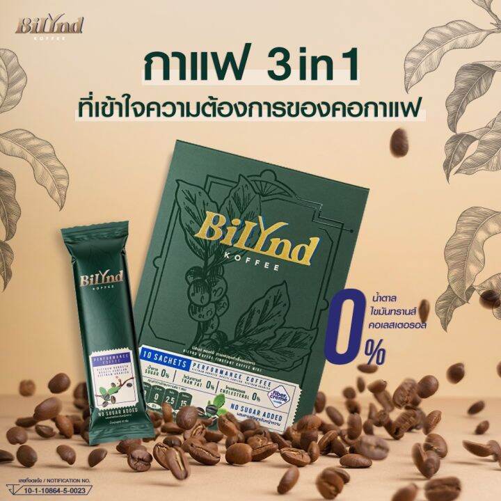 bilynd-coffee-กาแฟ-บิลินด์-พร้อมส่ง-350-บิลินด์-กาแฟหญ้าหวาน-100-กาแฟ-3-สายพันธุ์-เจ-คีโต-if-ทานได้-กาแฟดูแลสุขภาพ