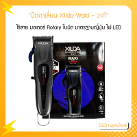 ปัตตาเลี่ยนไร้สาย XILDA รุ่น WAKI (วากิ) ตัวเครื่องสีดำ มอเตอร์ Rotary 6,000 รอบ/นาที ใบมีด Texure Fade Blade มาตรฐานญี่ปุ่น ไฟ LED บอกสถานะแบตเตอรี่ 3 ขั้น