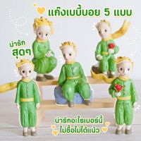 MS4943 โมเดลเจ้าชายน้อย Little Prince ตุ๊กตาเรซิ่นแต่งบ้าน