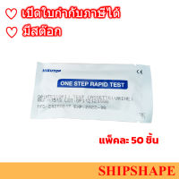 (แพ็ค 50 ชิ้น) แผ่นตรวจสารเสพติด OPIATE - มอร์ฟีน / เฮโรอีน / ฝิ่น ใช้ตัวเดียวกัน ออกใบกำกับภาษีได้ครับ