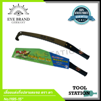 เลื่อยแต่งกิ่งไม้ เลื่อยแต่งกิ่งไม้ต่อด้าม ตรา ตา eye brand No.1195-15” ปลายตะขอ