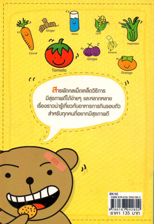 หนังสือ-เรื่องน่ารู้คู่สุขภาพ-สุขภาพดี-ไม่มีขาย