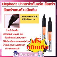 Elephant ปากกา ปากกาไวท์บอร์ด อัลตร้าแทงค์+หมึกเติม สีดำ จำนวน 1 แพ็ค ปากกาไวท์บอร์ท