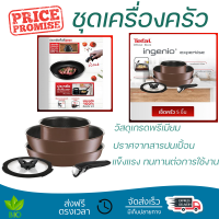 โปรโมชัน เครื่องครัว ชุดเครื่องครัว TEFAL INGENIO IH 5 ชิ้น วัสดุเกรดพรีเมียม ครอบคลุมการทำอาหารทุกประเภท Cookware Sets จัดส่งทั่วประเทศ