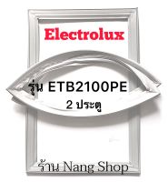 ขอบยางตู้เย็น Electrolux รุ่น ETB2100PE (2 ประตู)