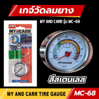 MY AND CARR เกจ์วัดลมยางสเตนเลส รุ่น MC-68 สีสเตนเลส (เกวัดแรงดันลม เกวัดลมรถยนต์ เกวัดลมยางรถ เกวัดลมดิจิตอล เกวัดลมยางรถยน เกวัดลมล้อ)