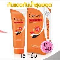 Concept Physical Sun Protection Cream SPF 50 PA+++ สี Beige / คอนเซ็ปท์ ครีมกันแดดฟิสิคอล100% สีเบจ 15g