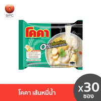 โคคา เส้นหมี่น้ำใสโคคา ยกกล่อง 30 ซอง