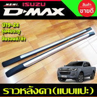 ราวหลังคา อลูมิเนียม ([บรอนซ์/ดำ) แบบแปะกาว ไม่เจาะหลังคา ISUZU DMAX D-MAX 2020-2025 รุ่น4ประตู (AO)