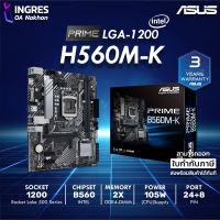 ASUS (เมนบอร์ด) MAINBOARD PRIME B560 M-K LGA 1200 Warranty 3 Years (INGRES)