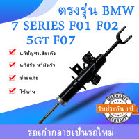 maXpeedingrods 1ชิ้นโช๊คถุงลมหน้าAir Suspension สำหรับ BMW F02 F01 Series7 5GT F07 คลาสB7 730d 740i 750i 550iN63 ปี2015-2022กับโฆษณา37116796926Airmatic Shock Strutซ้ายขวาโชเดอัพรถยนต์อะไหล่