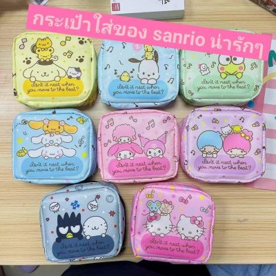 กระเป๋าใส่เหรียญ กระเป๋าเก็บของ Sanrio Character ไซส์ Mini ขนาด 13×11.5×4.5 cm