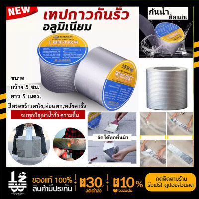 ⚡️ส่งไวจากไทย⚡️ เทปกาวกันน้ำ กาวอุดรอยรั่ว เทปกาวกันรั่ว เทปกันน้ำรั่ว อุดรอยรั่ว เทปปิดรอยรั่ว กาวใสกันน้ำซึม เทปกาวติดท่อpvc แผ่นแปะหลังคา แผ่นติดกันรั่ว กาวติดถังน้ำ เทปกาวบิวทิล เทบกาวกันน้ำ สเปรย์กันน้ำรั่ว เทปกันรั่วซึม