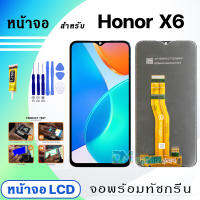 หน้าจอ LCD หัวเว่ย Honor X6 จอโฮเนอ จอแท้ จอ+ทัช สำหรับ โฮเนอ HonorX6/VNE-LX1/VNE-LX2/VNE-LX3