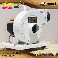 เครื่องดูดเศษไม้ / DUST COLLECTOR รุ่น DK230