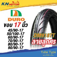 ยางมอเตอร์ไซค์ ยางนอก ดูโร่ DURO HF918 TT ขอบ 17 ลายลูกศร 4590-17 50100-17 6090-17 7090-17 8090-17 9090-17 ยางนอกมอเตอร์ไซค์