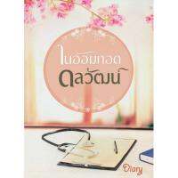 Beall dL TG.:ในอ้อมกอดดลวัฒน์