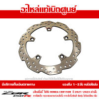 จานเบรก หน้า CB150R ปี 2021 ของแท้ รหัส 45251-K15-601 ส่งทั่วไทย มีเก็บปลายทาง