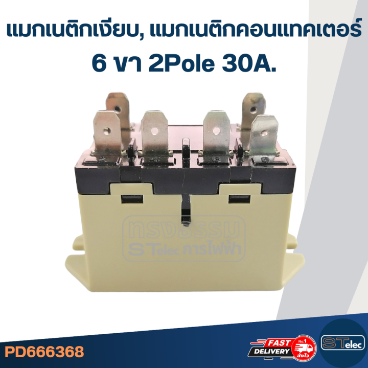 แมกเนติกเงียบ-แมกเนติกคอนแทคเตอร์-30a-รุ่น-g7l