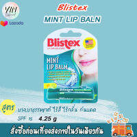 Blistex Mint lip balm SPF15 ลิปบาล์มบำรุงริมฝีปาก