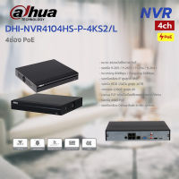 Dahua เครื่องบันทึกวิดิโอ รุ่น NVR4104HS-P-4KS2/L