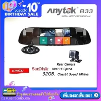 Anytek B33 กล้องติดรถยน์ดีไซน์กระจกมองหลังพร้อมกล้อง 3ตัว Dual Lens Full HD 1080P 5  IPS Touch Screen + Sandisk Ultar Class10 32GB.