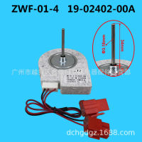 สำหรับตู้เย็นอีเลคลักซ์ ZSE4392ZGA พัดลมช่องแช่แข็ง ZWF58 19-02402-00A