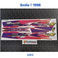 สติ๊กเกอร์ สมาย smile สีแดง  ปี 1998 รุ่น 2