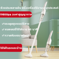 เครื่องดูดฝุ่น vacuum cleaner เครื่องดูดฝุ่น 2 in 1เครื่องดูดฝุ่นมือถือ เครื่องดูดฝุ่นบ้าน เครื่องดูดฝุ่นในบ้าน เครื่องดูดฝุ่นอัจฉริยะ