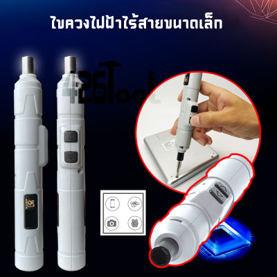 426TOOL ไขควงไฟฟ้าชนิดปากกา ไขควงไร้สาย ไขควงไฟฟ้าแบบชาร์จขนาดเล็ก ชุดเครื่องมือไขควง