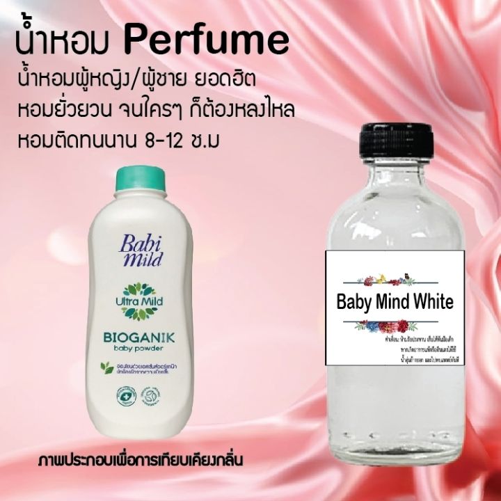 น้ำหอมตัวใหม่-กลิ่น-baby-mind-white-หอม-ติด-ทนนาน-24ชม-ขนาด120ml