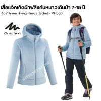 QUECHUA เสื้อแจ็คเก็ตผ้าฟลีซกันหนาวสำหรับเด็กอายุ 7-15 ปีรุ่น MH500 สวมใส่สบาย อบอุ่นตลอดวัน น้ำหนักเบา