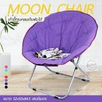 Woww สุดคุ้ม เก้าอี้พักผ่อน เก้าอี้พับได้ เก้าอี้ Moon Chair อาร์มแชร์ เก้าอี้ปิกนิกแบบพกพา เก้าอี้ทรงกลม เก้าอี้พักผ่อนอเนกประสงค์ ราคาโปร เก้าอี้ สนาม เก้าอี้ ทํา งาน เก้าอี้ ไม้ เก้าอี้ พลาสติก