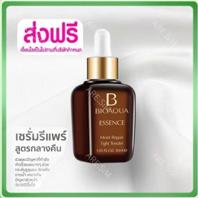 พร้อมส่ง BIOAQUA MOIST REPAIR TIGHT TENDER ESSENCE เซรั่มรีแพร์สูตรกลางคืน เพื่อผิวชุ่มชื่น เอสเซนส์เข้มข้น 30ml ซึมซับง่าย